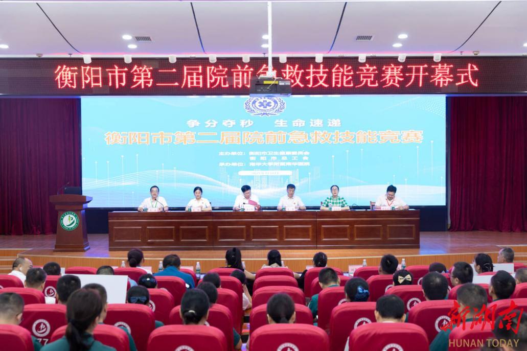 衡阳市第二届院前急救技能大赛在南华医院举办