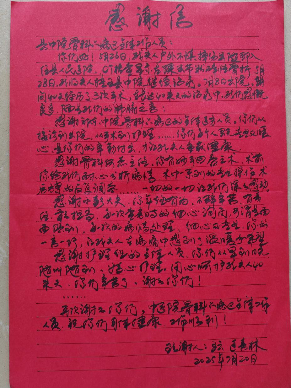 一封感謝信 滿紙醫(yī)患情——祁東縣中醫(yī)醫(yī)院手寫“復(fù)古信”傳遞“暖流”