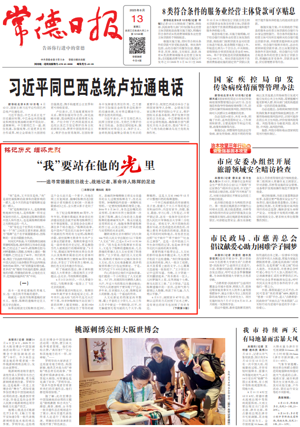 “我”要站在他的光里——追尋常德籍抗日戰(zhàn)士、戰(zhàn)地記者、革命詩人陳輝的足跡