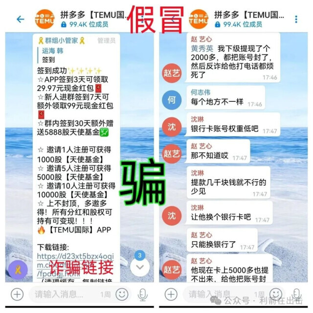 警惕詐騙！“拼多多國(guó)際”App冒用拼多多