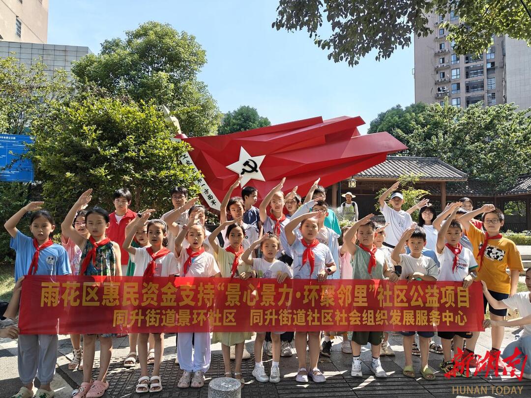 長沙景環(huán)社區(qū)：追尋紅色足跡 誓言強(qiáng)國有我