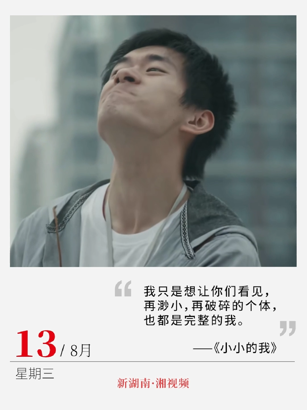 “再渺小，再破碎的個體，也都是完整的我” | 電影日歷