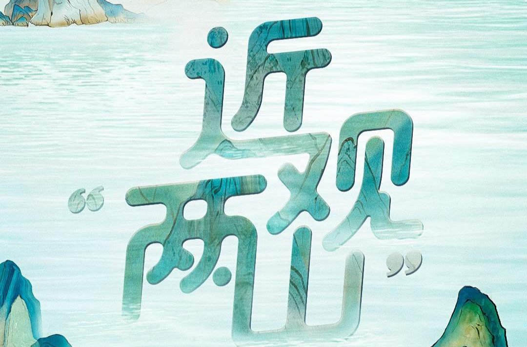 近观“两山”丨蓝天苍洱寄乡愁