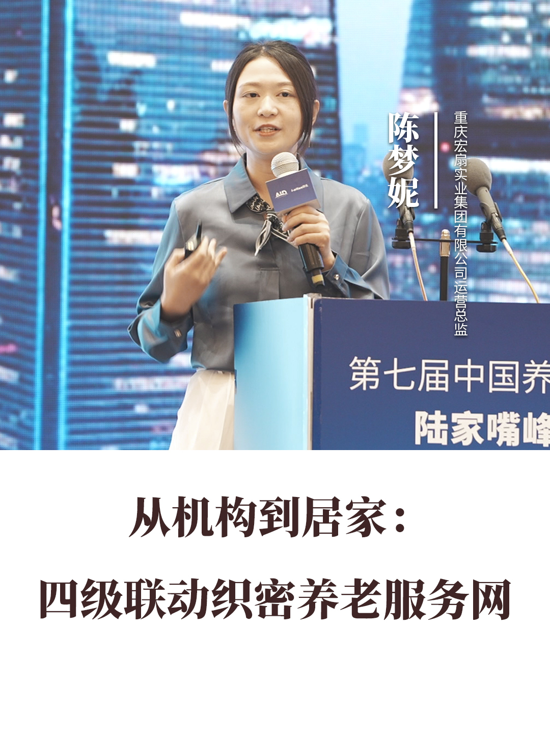 從機(jī)構(gòu)到居家：四級(jí)聯(lián)動(dòng)織密養(yǎng)老院服務(wù)網(wǎng)