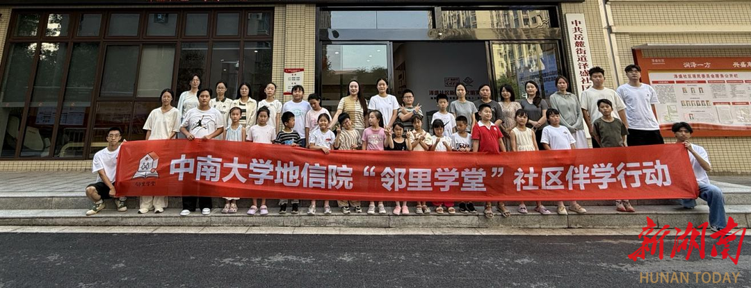 點(diǎn)亮少年成長路 中南大學(xué)聯(lián)合澤盛社區(qū)創(chuàng)新開展輔學(xué)實(shí)踐