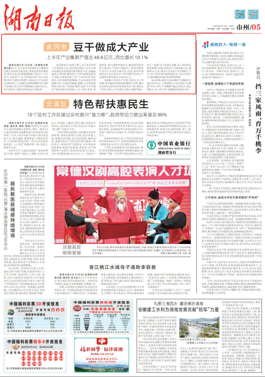 武岡市 豆干做成大產(chǎn)業(yè)！上半年產(chǎn)業(yè)集群產(chǎn)值達(dá)48.6億元，同比增長(zhǎng)10.1% | 湖南日?qǐng)?bào)市州版頭條