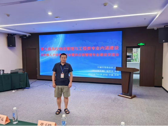 長沙民政職院商學(xué)院教師參加第七屆全國高校物流管理與工程類專業(yè)內(nèi)涵建設(shè)及創(chuàng)新人才培養(yǎng)研討會