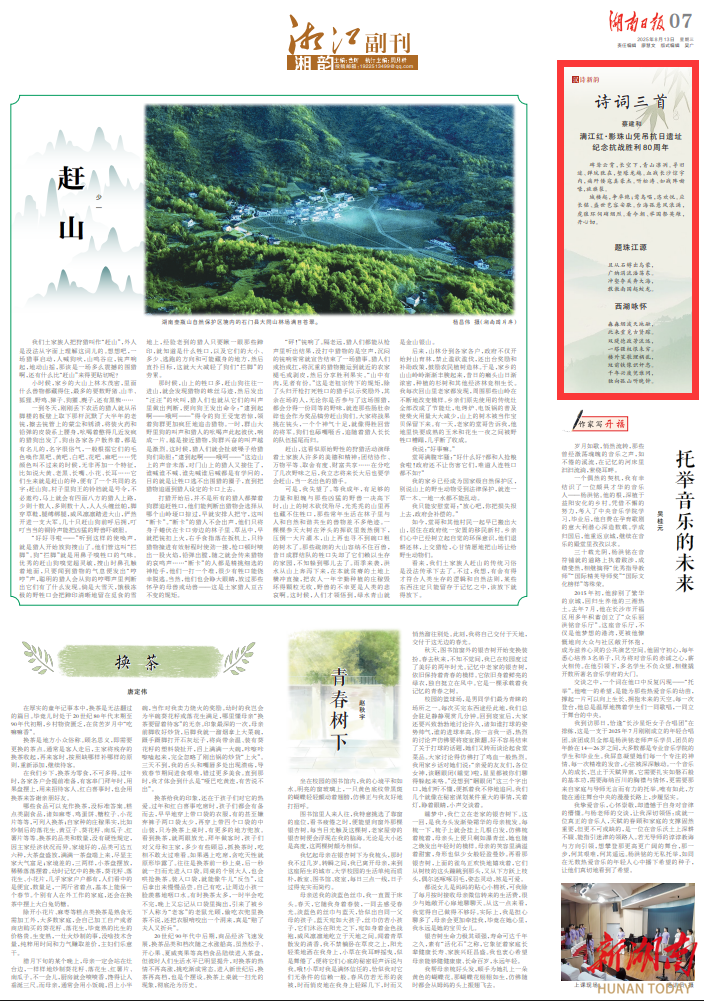 湘江副刊·湘韻丨詩詞三首