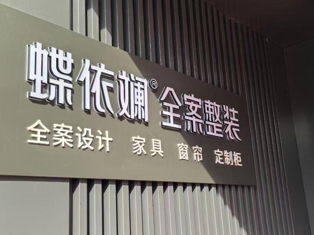 31年窗簾家具企業(yè)為何要轉(zhuǎn)型全案整裝？