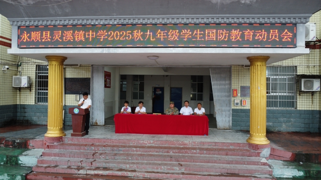 永顺县灵溪镇初级中学开展校园军训