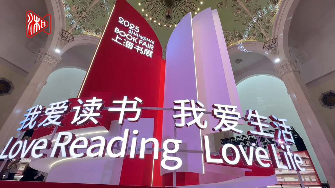 上海書展開幕 湖南奉上“湘味”文化大餐