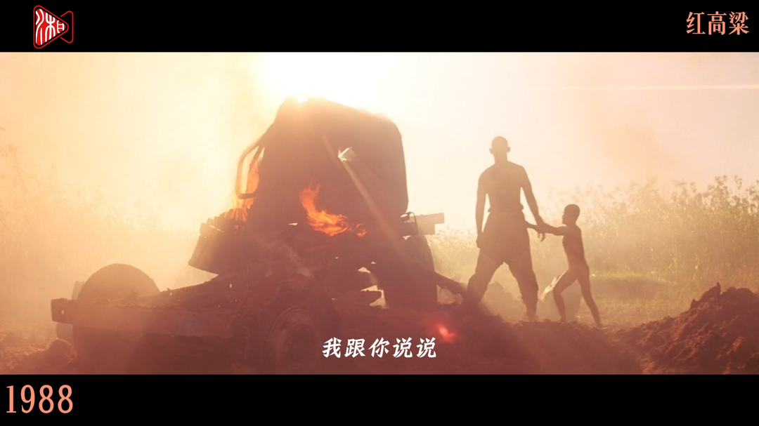 《紅高粱》：中國首獲柏林金熊獎電影丨致敬中國電影誕生120周年⑧