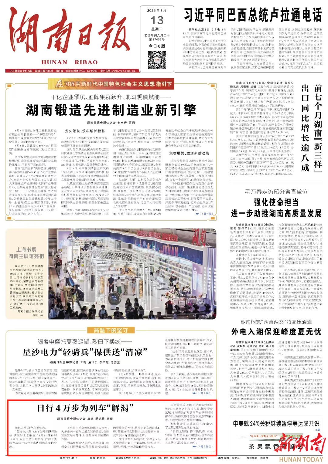 高温下的坚守|日行4万步为列车“解渴”|湖南日报头版