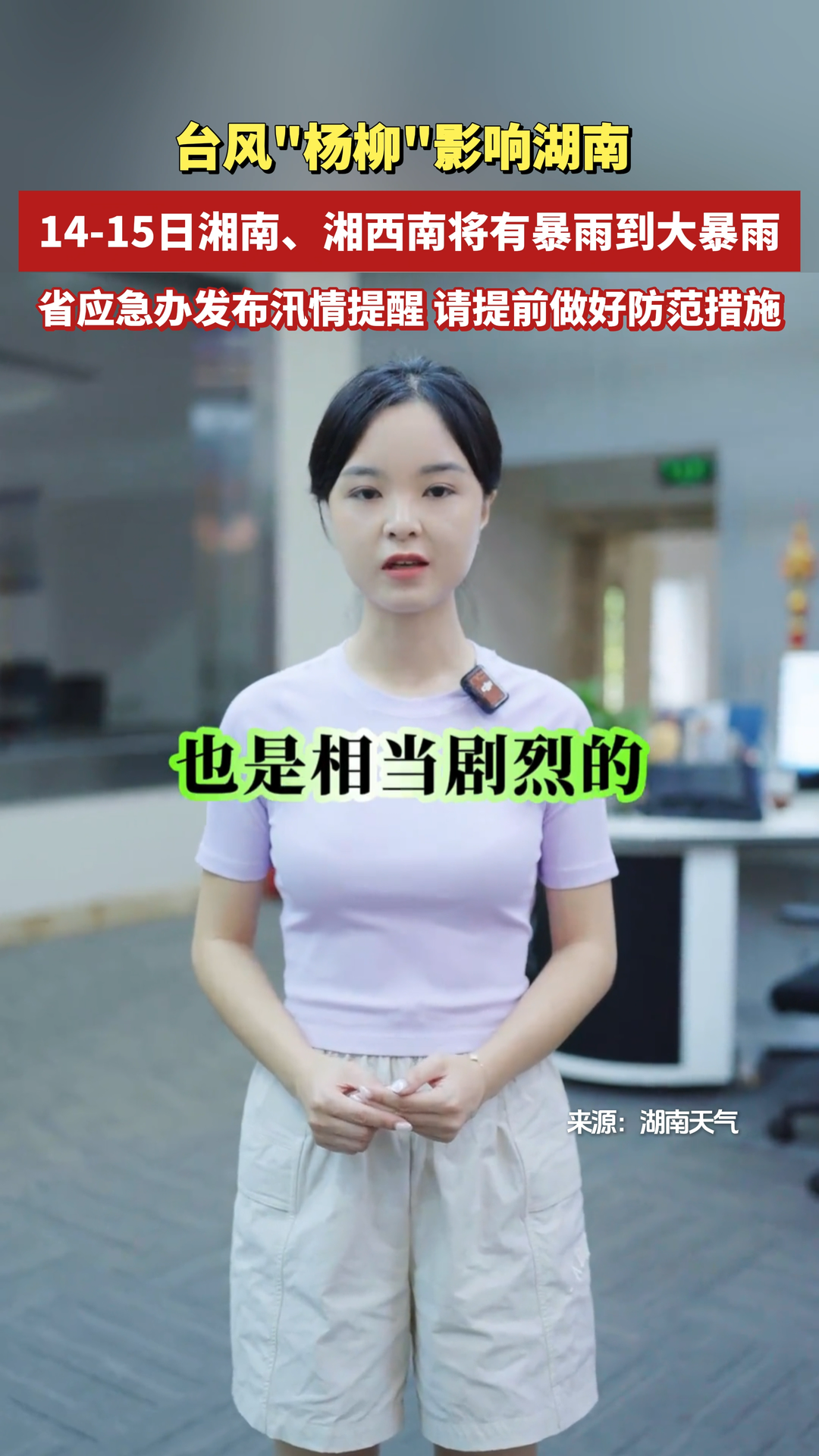 湘南、湘西南將有暴雨到大暴雨，省應急辦發(fā)布汛情提醒