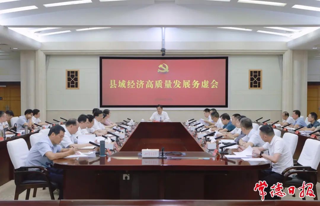 羅毅君主持召開縣域經濟高質量發(fā)展務虛會