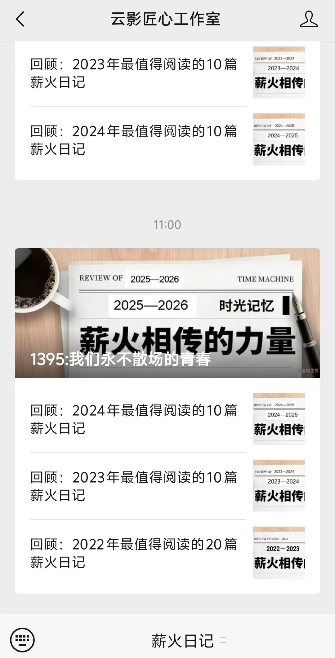 跨越四年的云端陪伴！1395篇“薪火日記”溫暖學(xué)子成長路