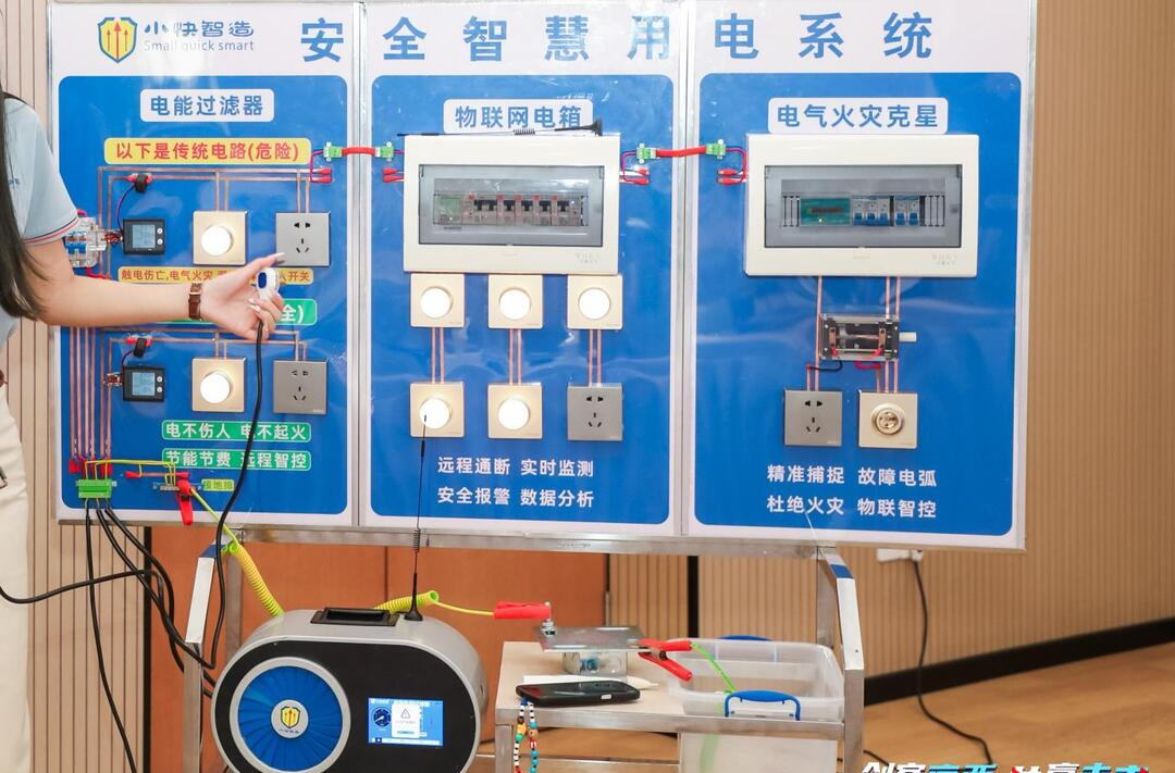 小快智造在“创客北京2025”大赛中荣获一等奖