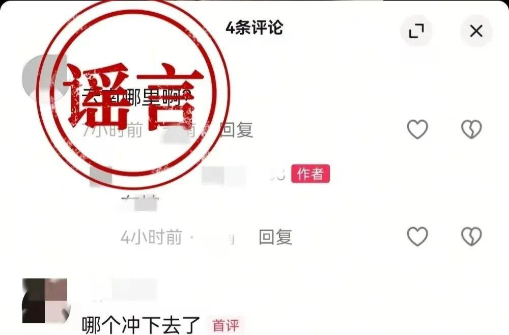 网警公布涉汛谣言5大类型 3步教你分辨真假