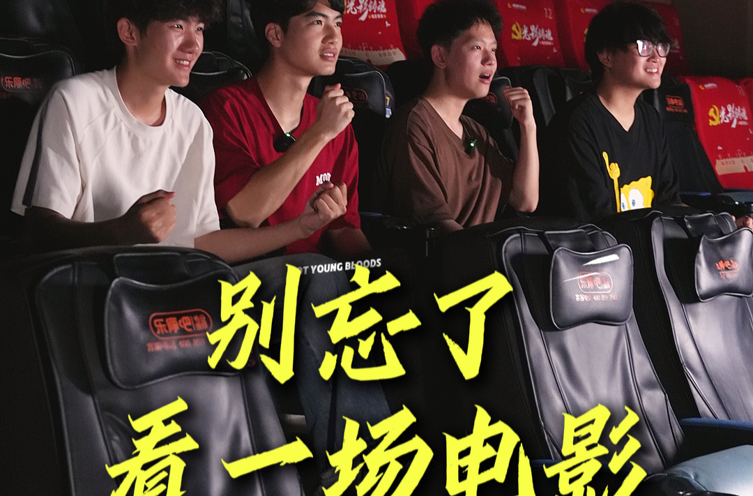 當(dāng)感到無聊的時候，別忘了看一場電影！