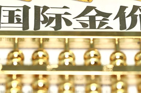 關(guān)稅“烏龍”激起千層浪 國際金價“上躥下跳”