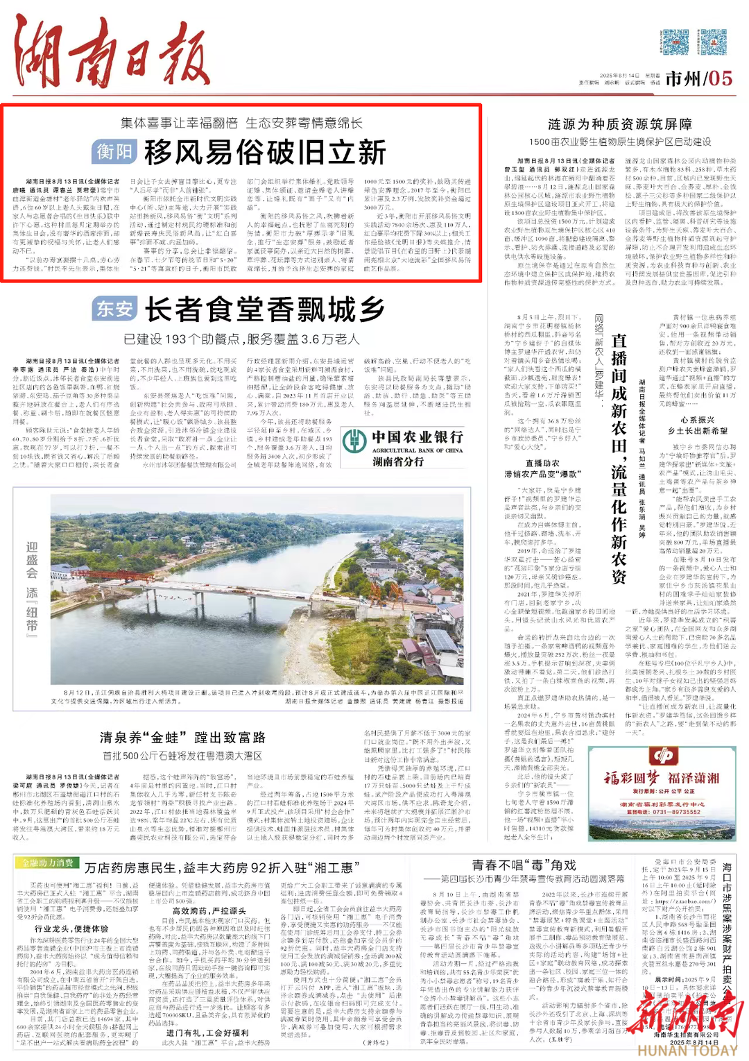 “红白喜事”平均花费下降30% 衡阳：移风易俗破旧立新|湖南日报市州头条