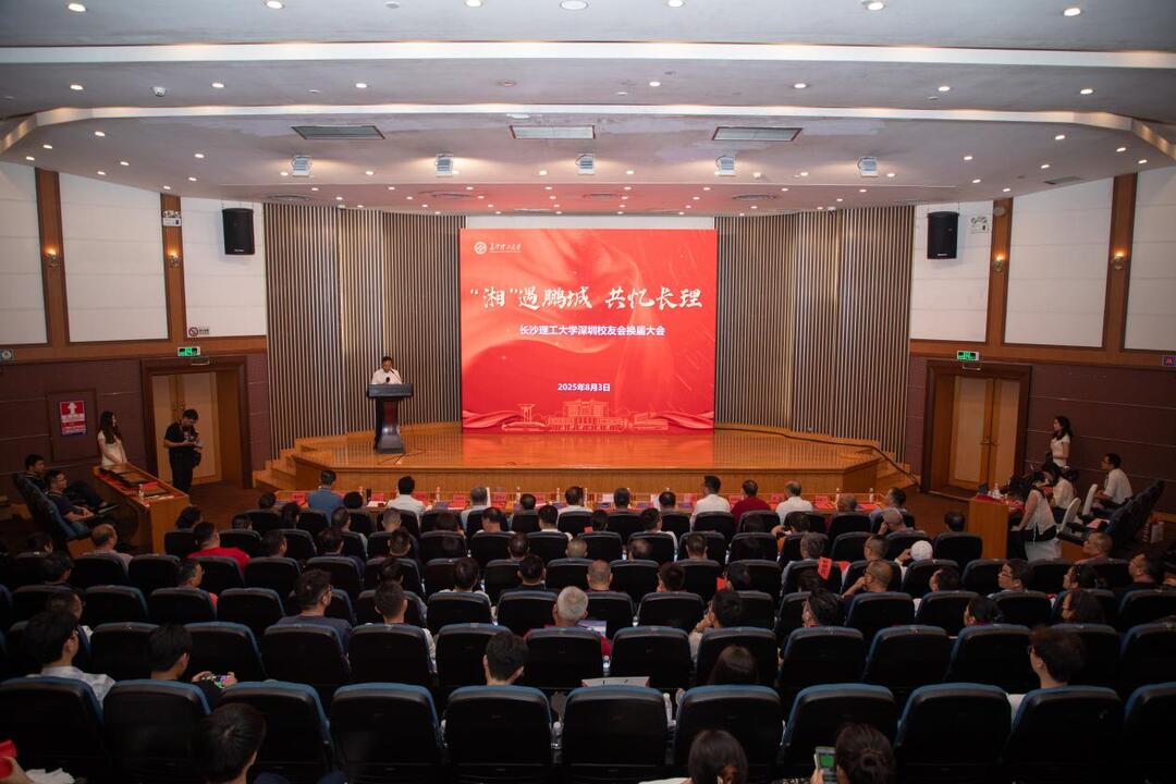 “湘遇鹏城，共忆长理”——长沙理工大学赴深圳推进“校友回湘”工作