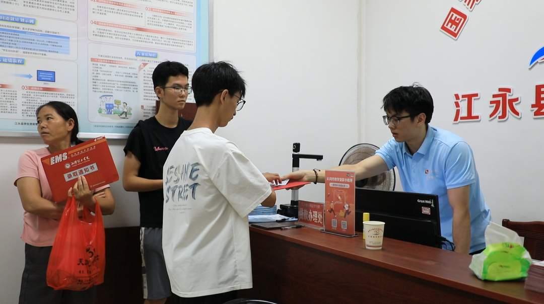 江永：助学贷款“来一次就办好”，助力学子圆梦大学