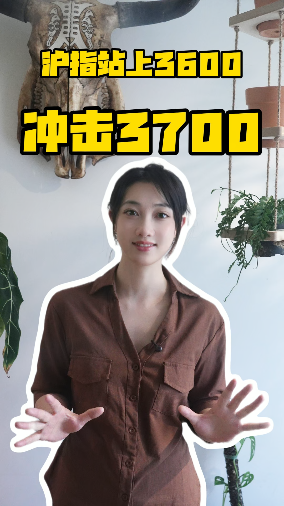 多“財”多“議”｜滬指站上3600，沖擊3700