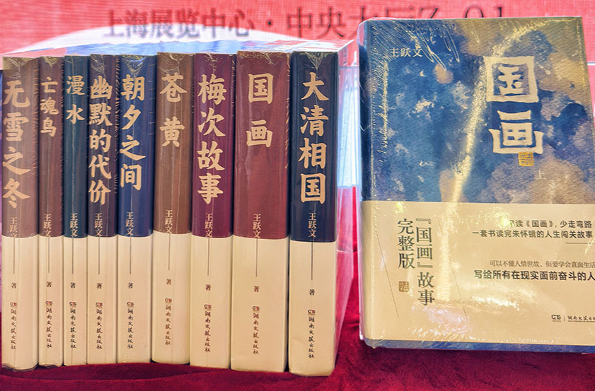 王躍文讀者簽售會在上海舉行