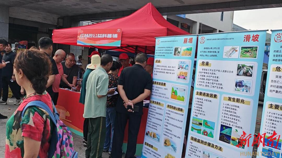 紅背包公益行動(dòng)助力秀美桂東描繪安全底色