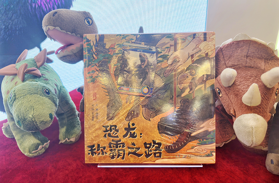 《恐龍：稱霸之路》新書推介會在上海舉行