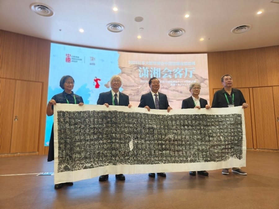“潇湘八景”今何在，湘南学院张京华教授在日本大阪推荐摩崖石刻