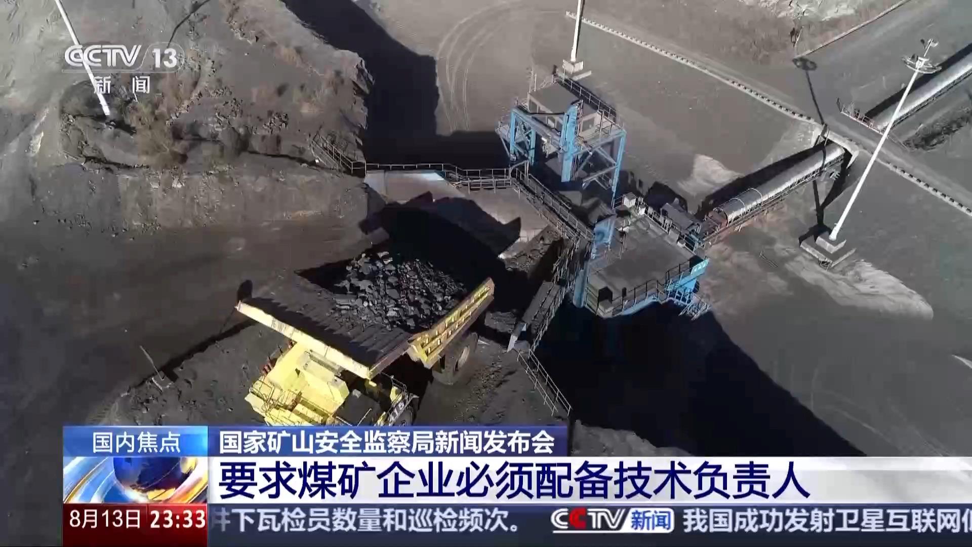 要求煤矿企业必须配备技术负责人 新版《煤矿安全规程》有这些亮点