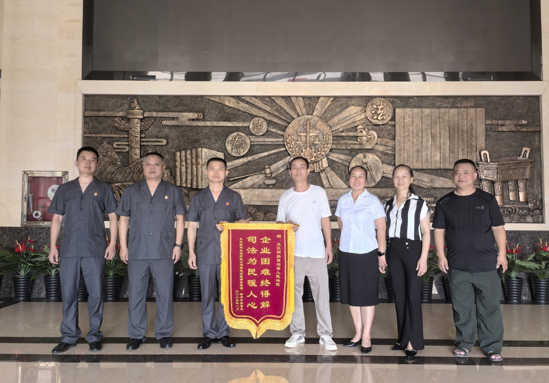 芷江法院：高效解决难题 助力营商环境