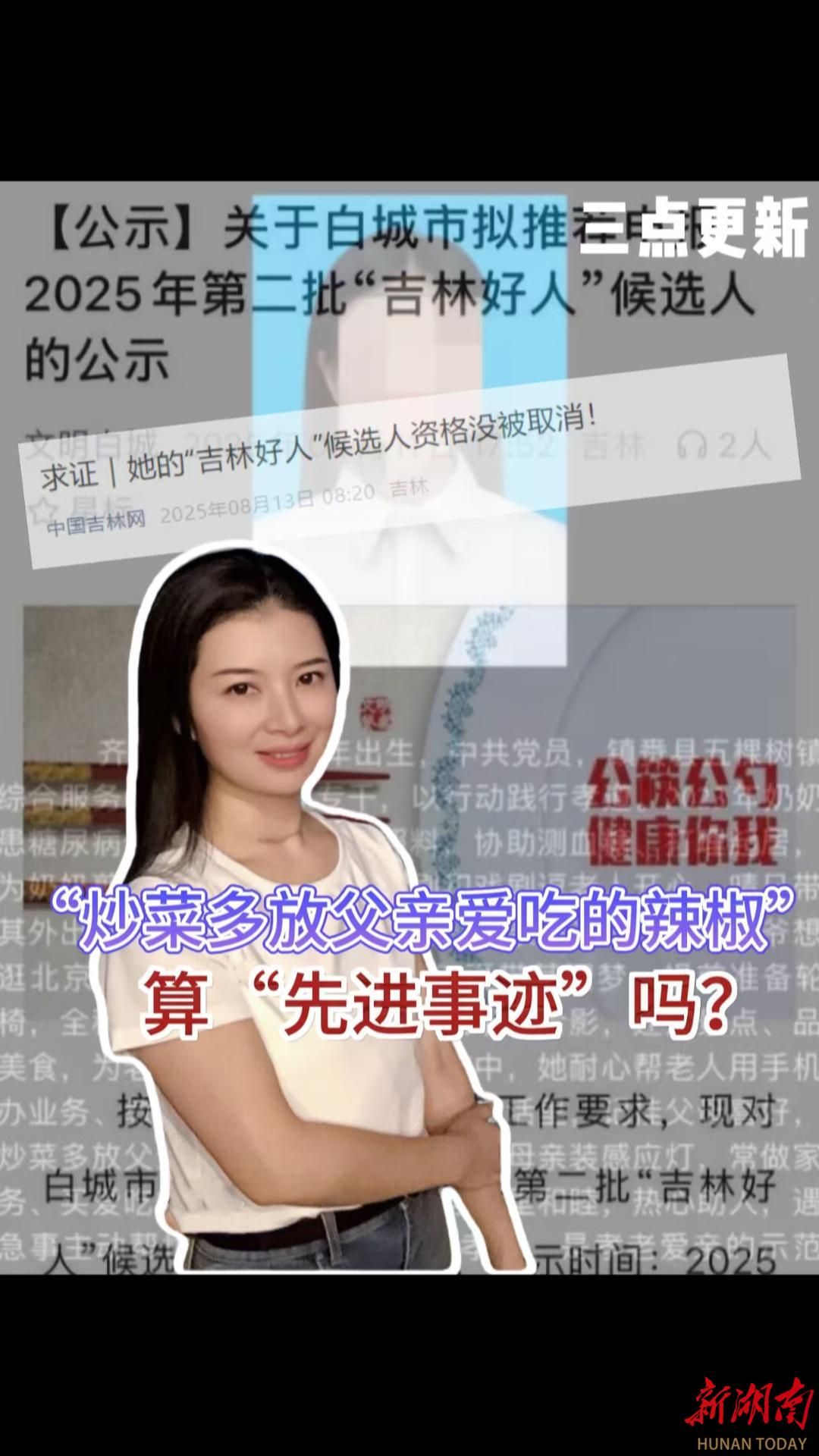 三点更新|“炒菜多放父亲爱吃的辣椒”，算“先进事迹”吗？