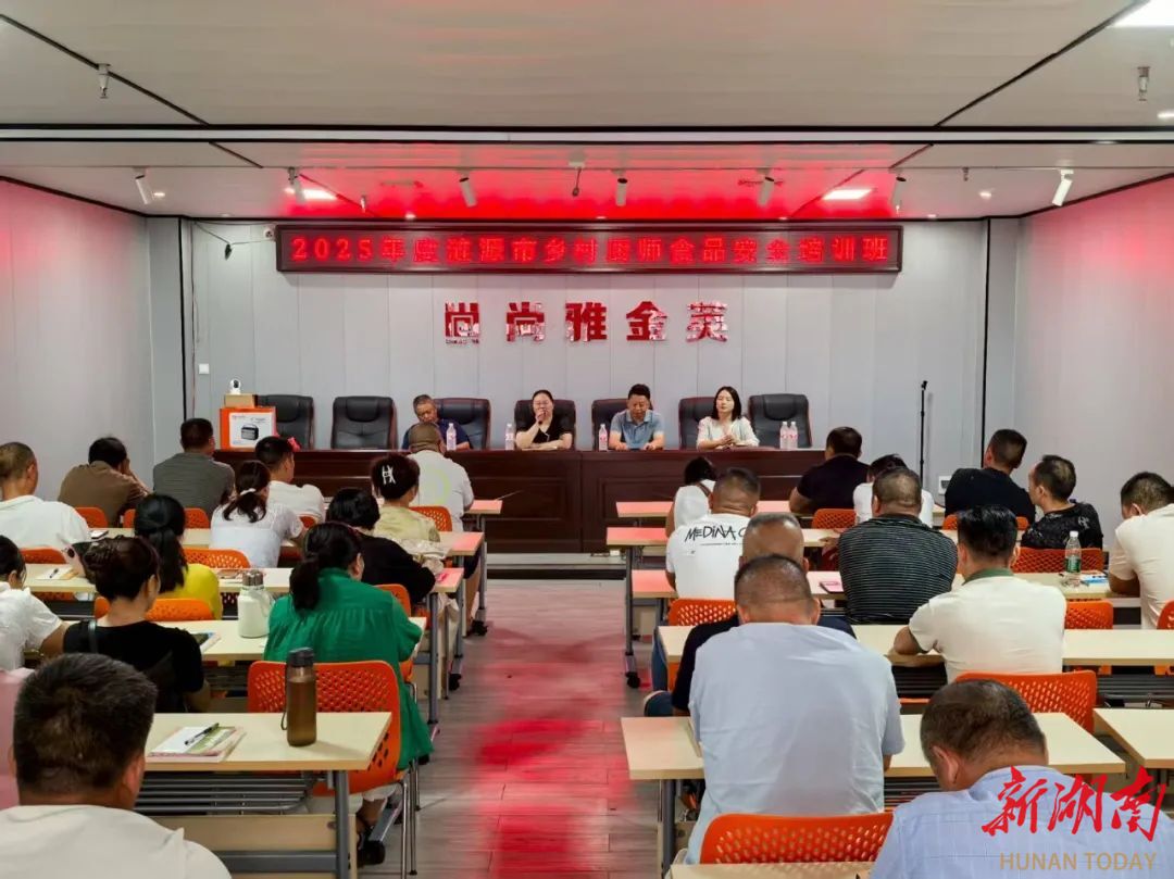 涟源市乡村厨师接受食品安全“充电赋能”