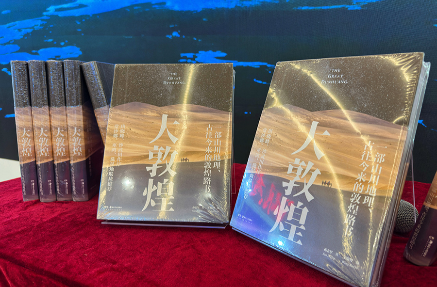 敦煌山水格局與文化遺存主題分享會在滬舉辦
