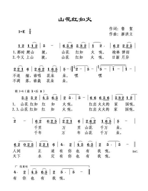 藝評｜山花如火照山河：一首紅色頌歌的藝術(shù)構(gòu)建與時代回響——評歌曲《山花紅如火》