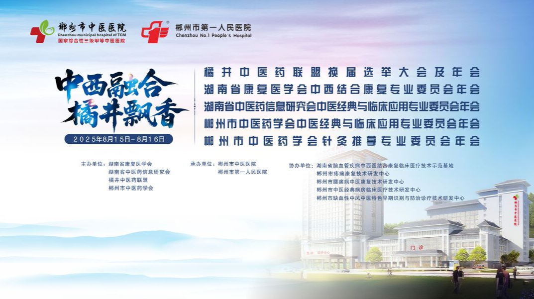 大咖云集郴州！中医药多领域盛会即将启幕！