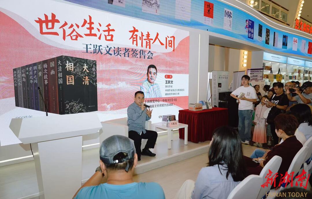 寫世俗生活和有情人間 王躍文上海書展談創(chuàng)作