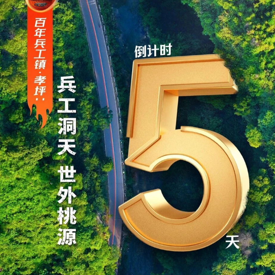 倒计时5天！期待与您共赴一场热辣滚烫的乡村篮球盛宴！