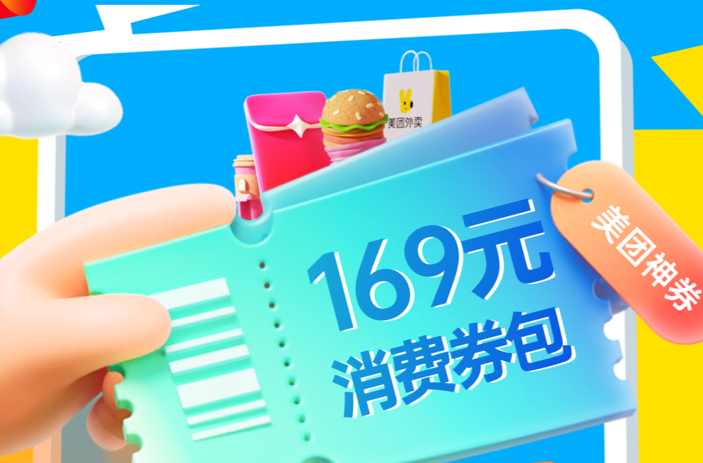 17日開(kāi)始，連續(xù)6天，盡享新湖南美團(tuán)福利，吃喝玩樂(lè)都能用