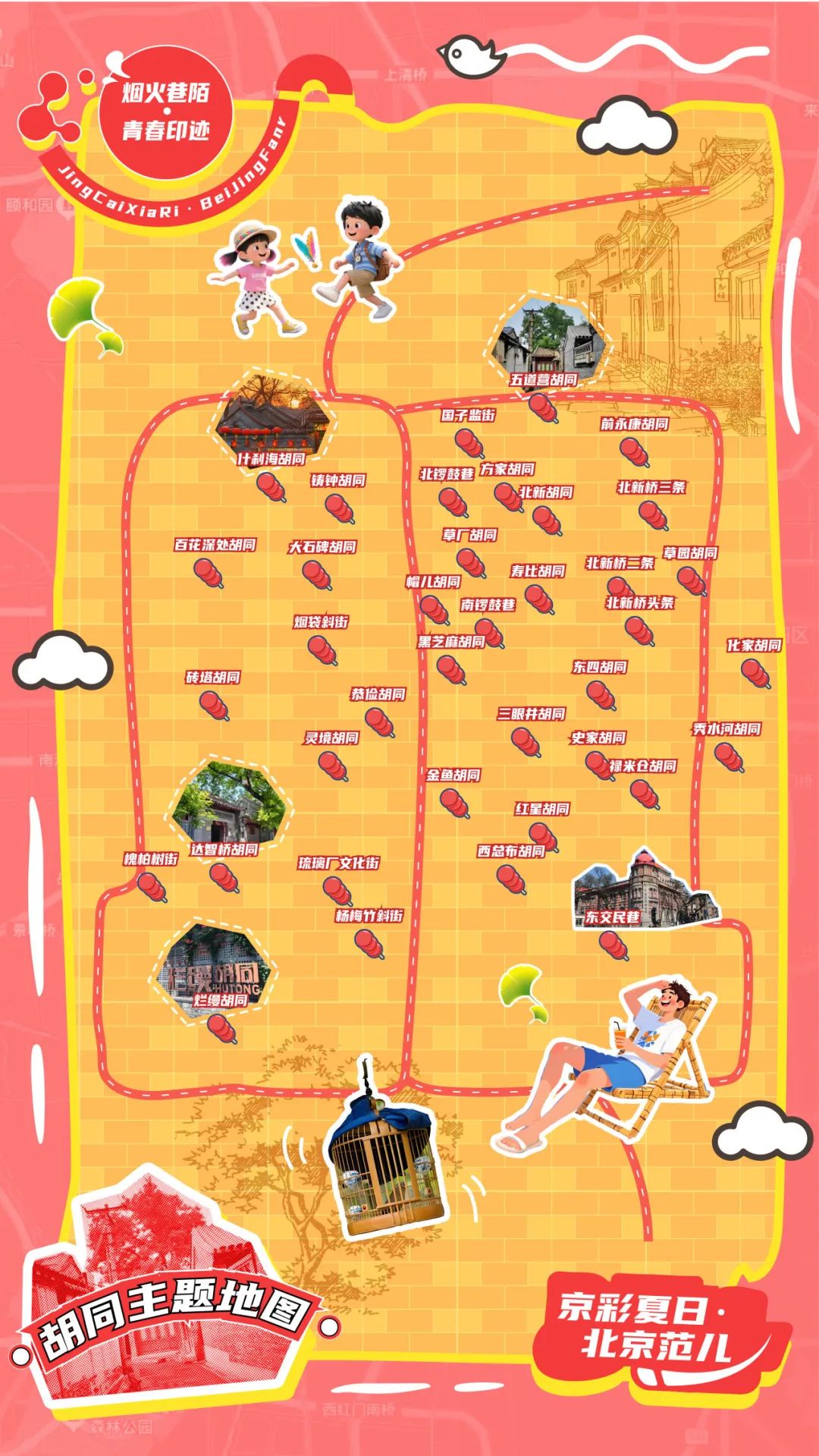 胡同里的夏日驚喜！北京文旅邀您來打卡
