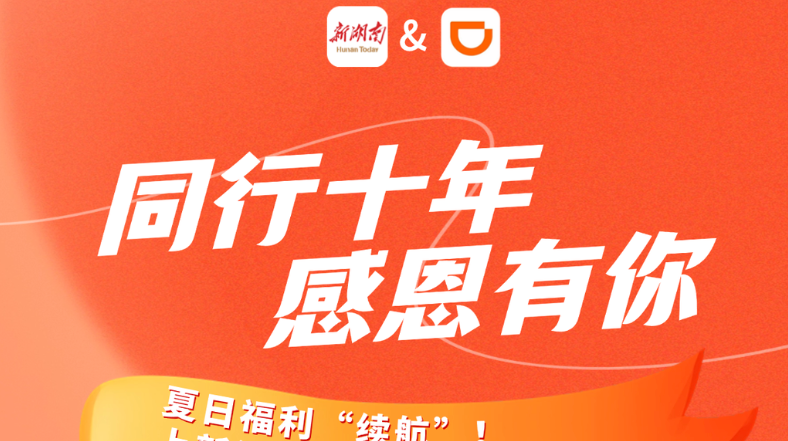 新湖南智媒共融生態(tài)圈建設啟動 打造區(qū)域性智媒協(xié)作平臺
