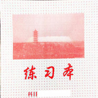 有損害視力風(fēng)險(xiǎn)！湖南一企業(yè)召回部分作業(yè)本
