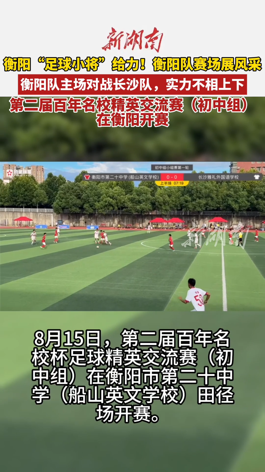 衡阳“足球小将”给力！衡阳队赛场展风采！
