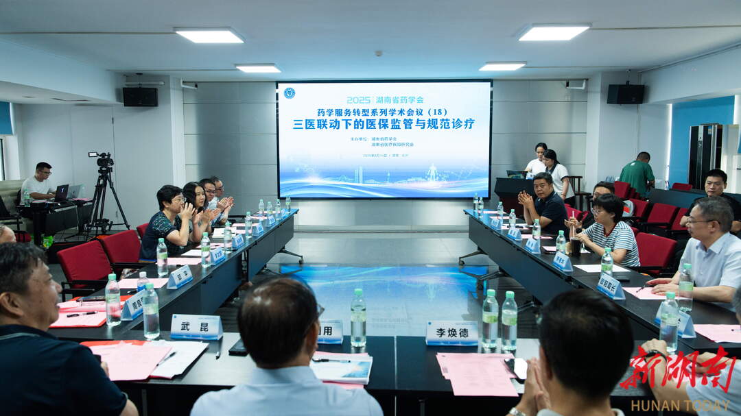 聚焦三醫(yī)聯(lián)動(dòng)新局，共探醫(yī)保診療規(guī)范——藥學(xué)服務(wù)轉(zhuǎn)型系列學(xué)術(shù)會(huì)議在長(zhǎng)召開
