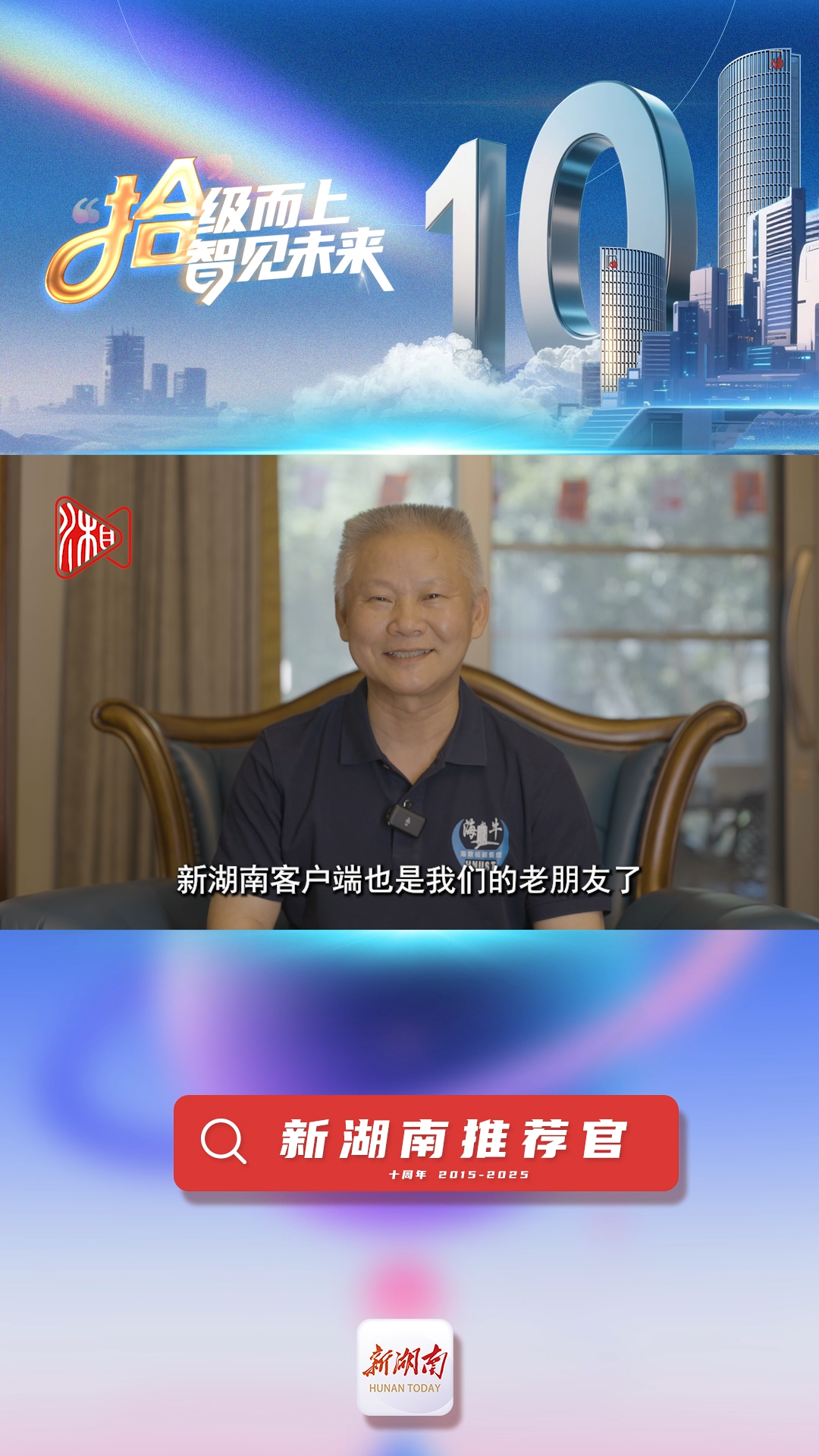 新湖南推薦官丨時代楷模萬步炎：希望新湖南多關(guān)注科技發(fā)展，讓更多科研成果為大眾所知