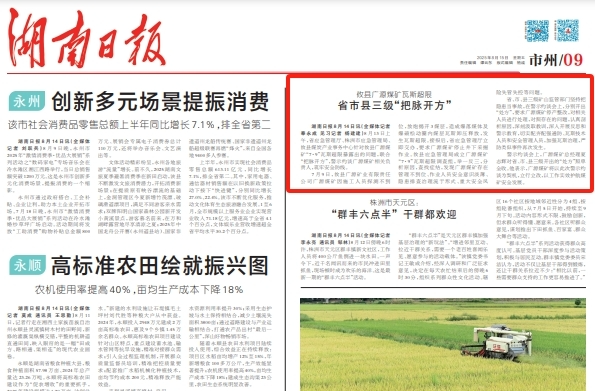 攸縣廣源煤礦瓦斯超限 省市縣三級(jí)“把脈開方”@湖南日?qǐng)?bào)
