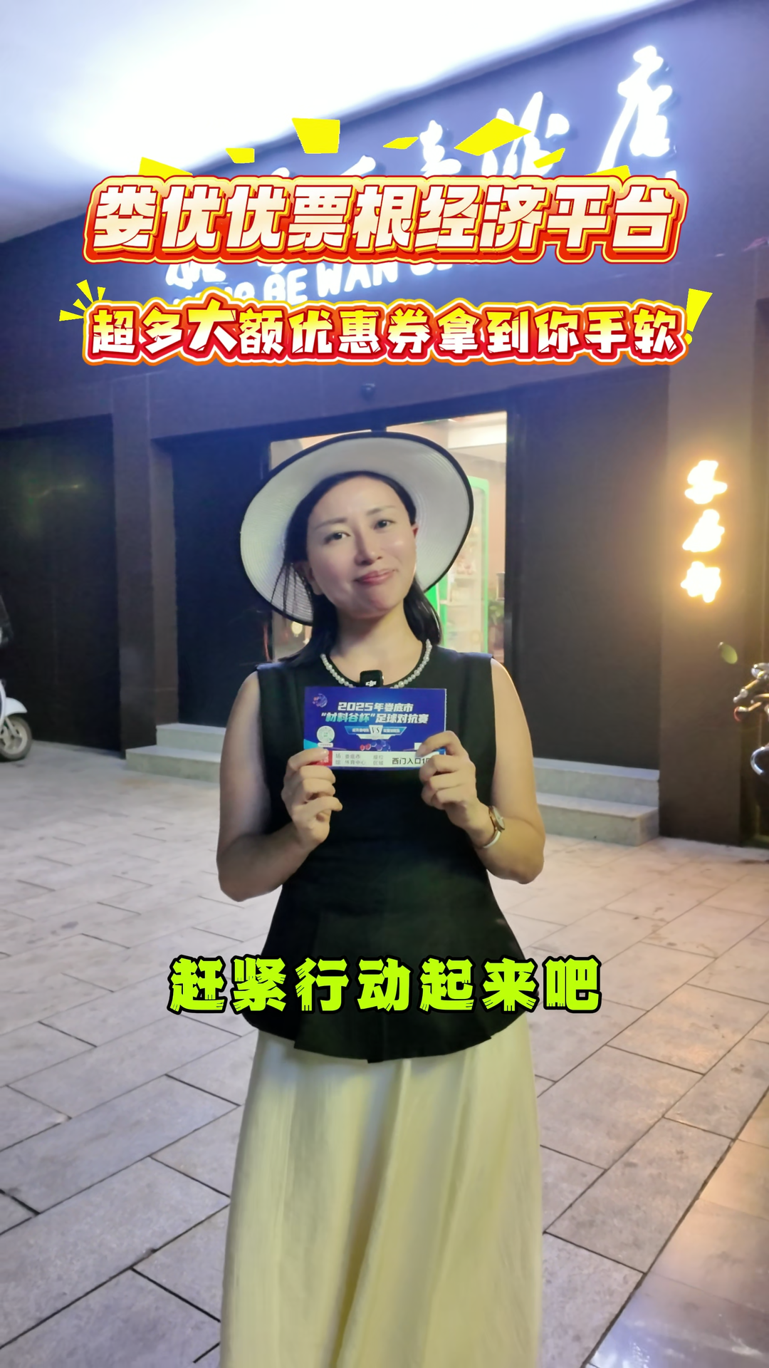 疯狂的“娄超”|解锁“娄超”票根经济平台“娄优优”新玩法